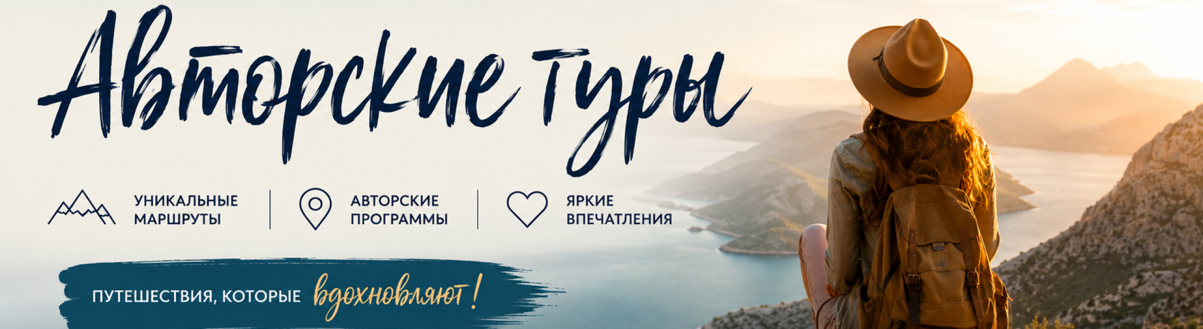 Авторские туры