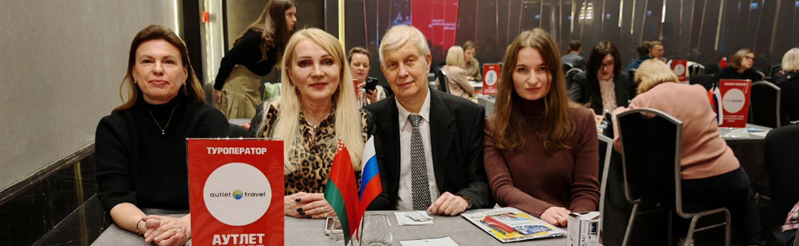 autlet.travel представил сервис в Беларуси